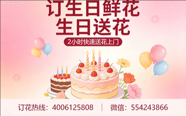 淄博订生日鲜花生日送花