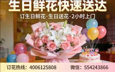 淄博订生日鲜花生日送花