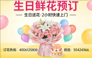 淄博订生日鲜花生日送花